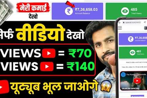 😱1 Video =₹70/-🤑 Best Earning App 2023 | How To Earn Money Online | Money Earning Apps | Online..